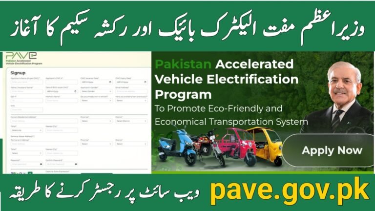Today Update: How to Register on pave.gov.pk for PM Electric Bike and Rickshaw Loader Scheme 25 Sep 2025