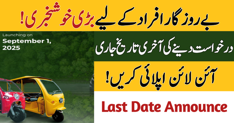 Last Date to Apply for the PAVE Scheme