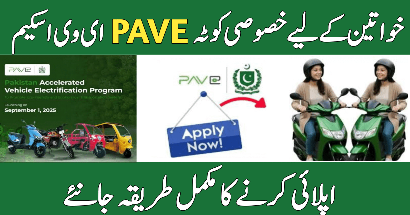 PAVE Women Quota EV Scheme 2025
