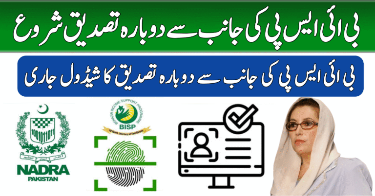 BISP 8171 Re-Verification