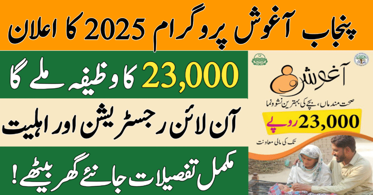 Punjab Aghosh Program