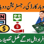 Asaan Karobar Card Resubmission