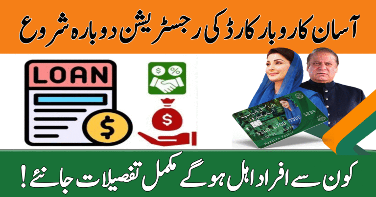 Asaan Karobar Card Resubmission