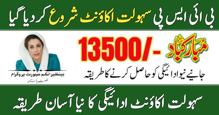 BISP Sahulat Account