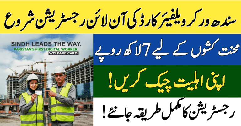 Sindh Worker Welfare Card