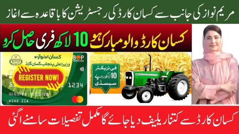 CM Punjab Kisan Card 2025: Interest-Free Loans, Subsidies & Online Application – September Update