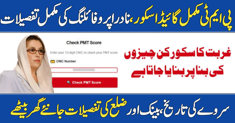 PMT Complete Guide Score