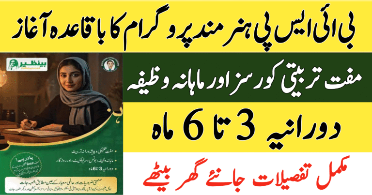 BISP Hunarmand Program