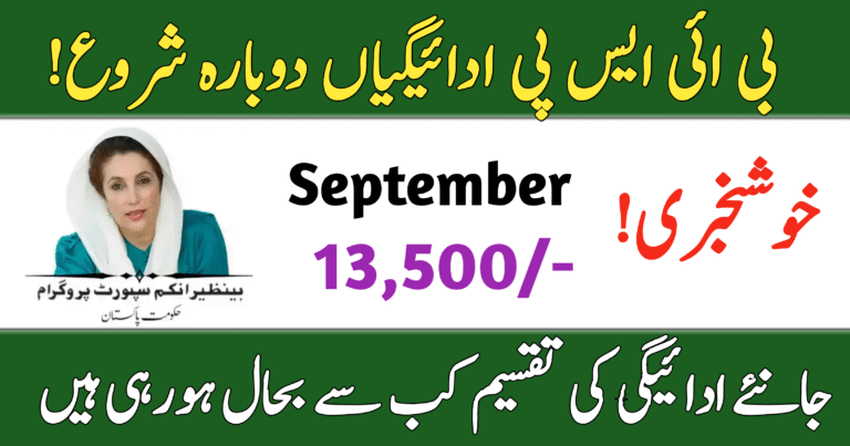 BISP Payments Restart