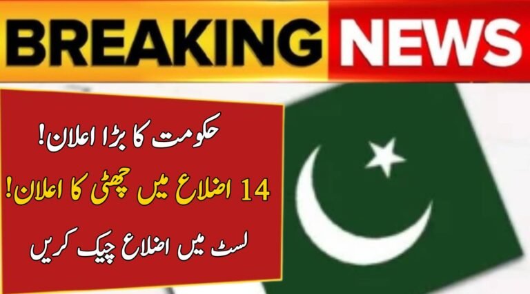 Breaking News: 24 September Holiday Announced in 14 Districts – Check the Full Details Here