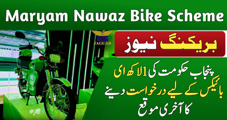 Maryam Nawaz Bike Scheme