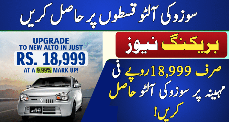 Suzuki Alto 2025 for Just Rs. 18999 Per Month