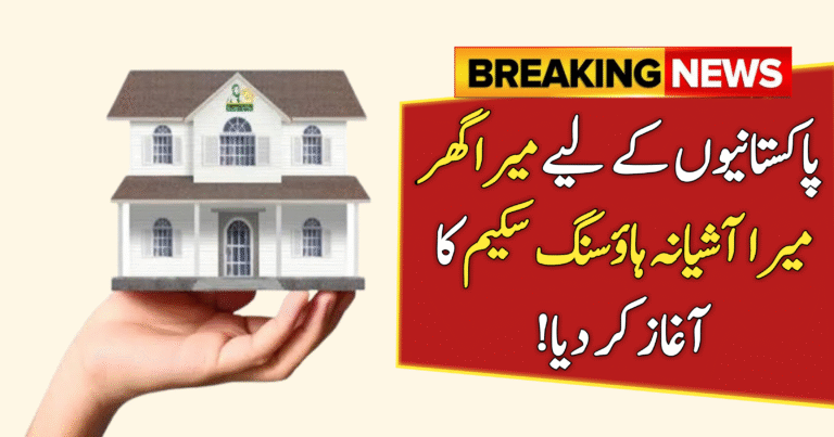 Mera Ghar Mera Ashiana Housing Scheme