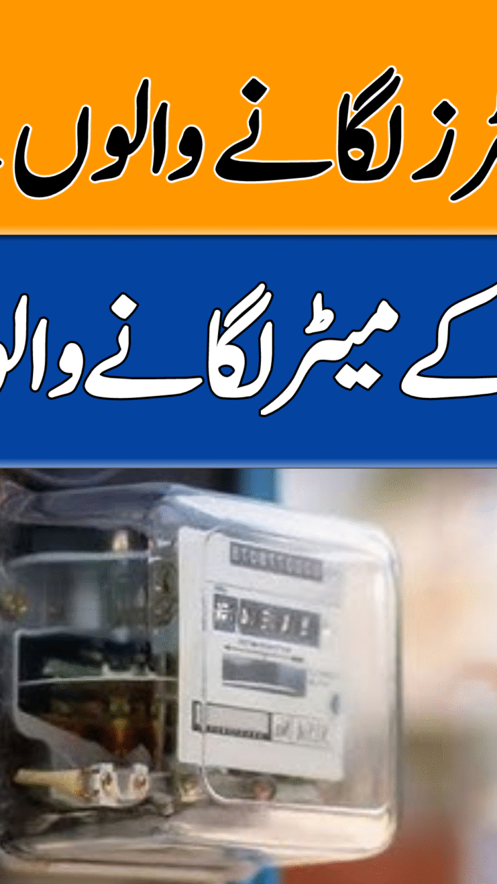New Criteria for Installing Multiple Electricity Meters