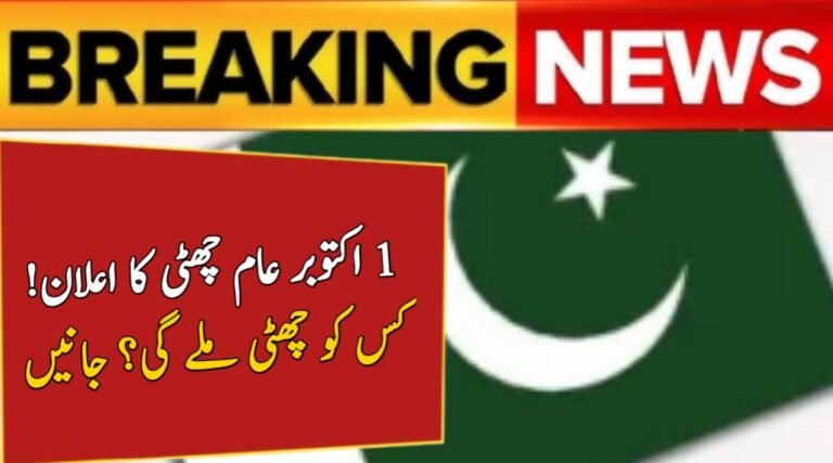 October 10 Public Holiday Announced – See Full Government Notification