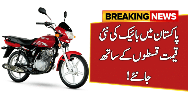 New Bike Price in Pakistan