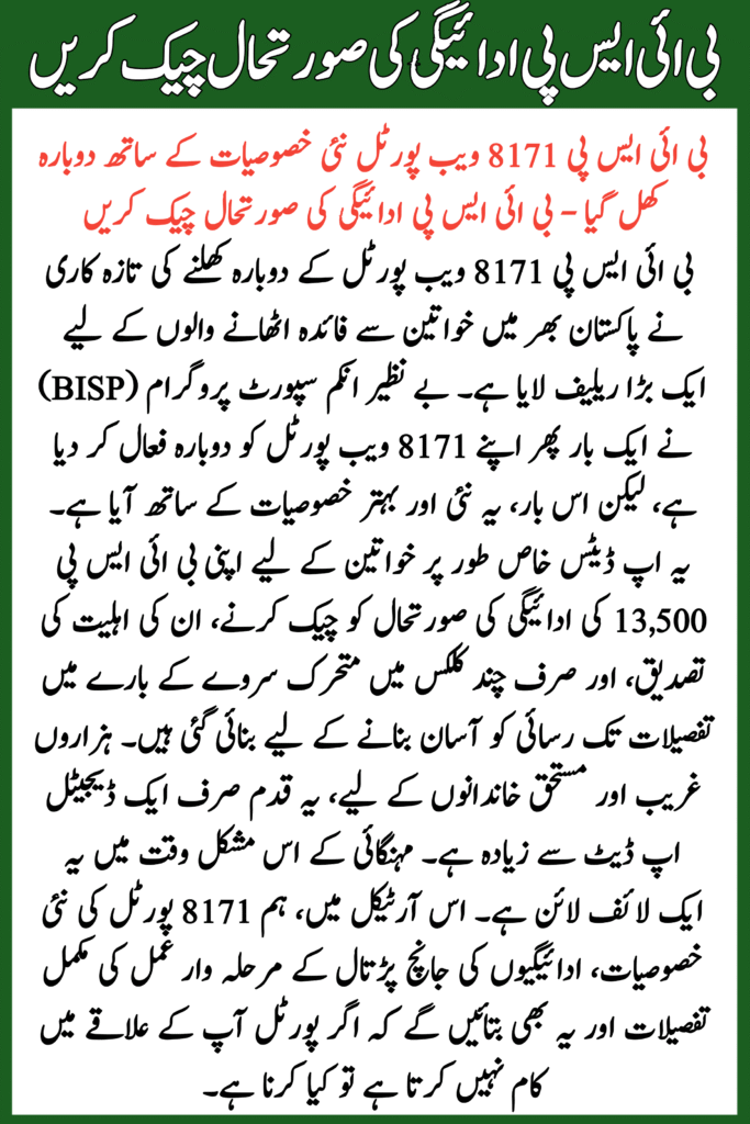 BISP 8171 Web Portal Reopens