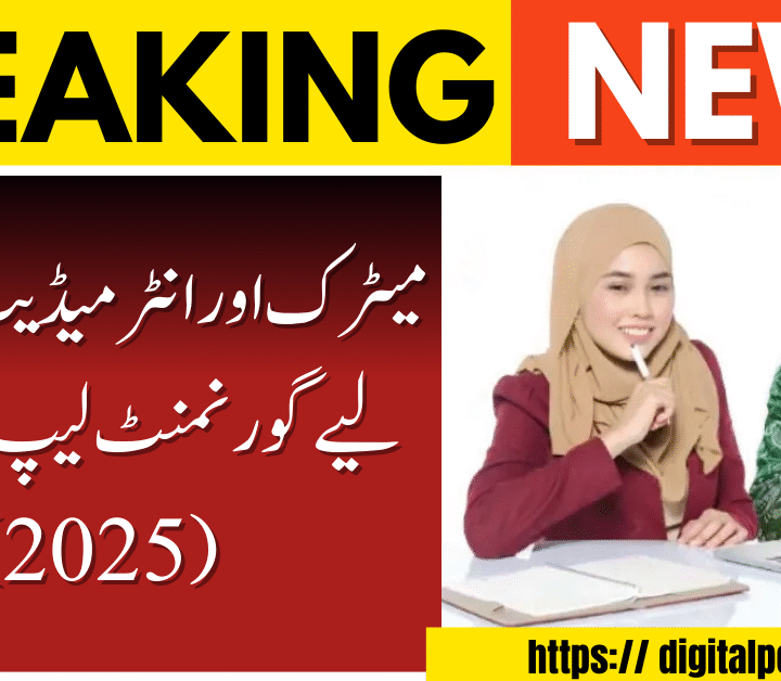 Govt Laptop Scheme for Matric & Intermediate Students
