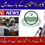 Punjab Announces Dates for Class 5 and 8 Board Exams
