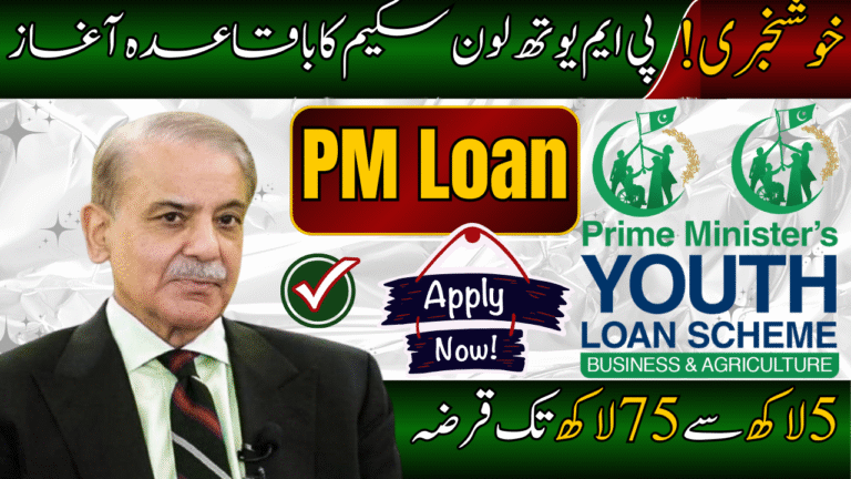 PM Youth Loan Scheme