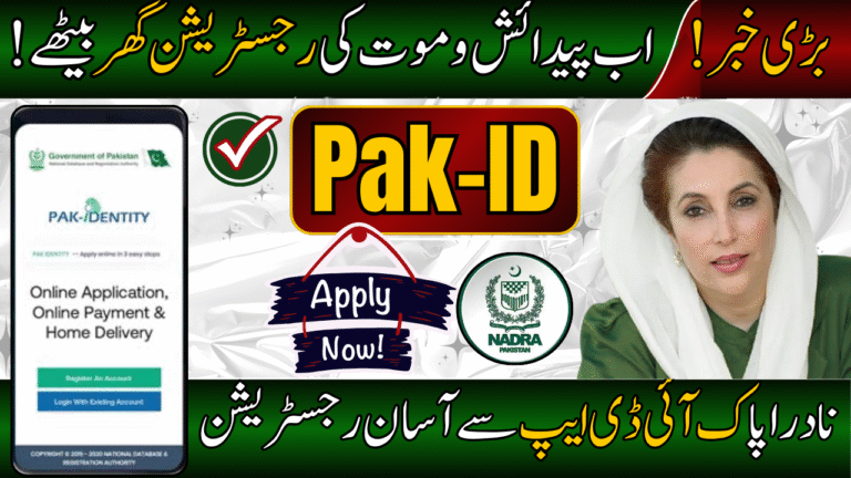 Birth & Death Registration via Pak-ID Mobile App