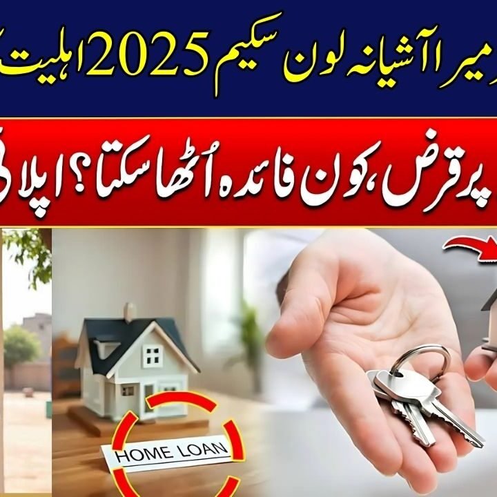 Mera Ghar Mera Ashiana Scheme eligibility criteria