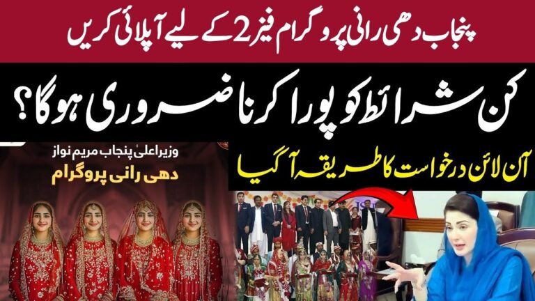 Punjab Dhee Rani Scheme