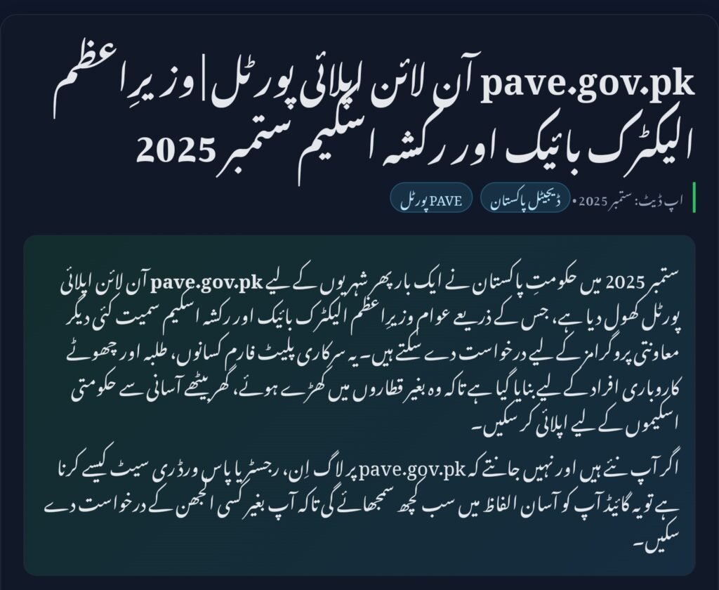 pave.gov.pk Online Apply