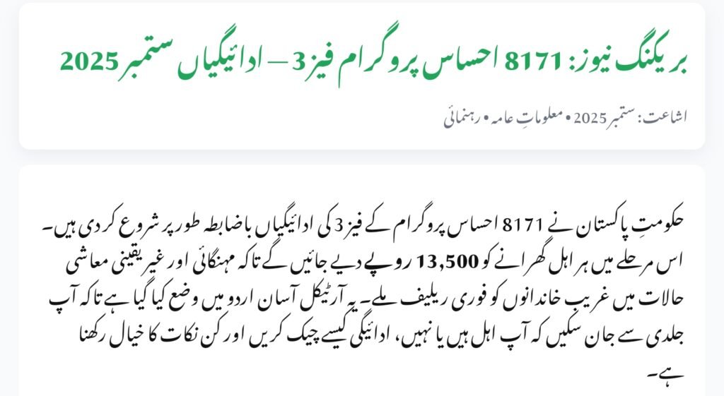 Ehsaas Program Phase 3 Payments