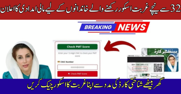 8171 PMT Score Check by CNIC