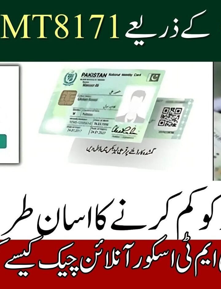 Check PMT Score by CNIC