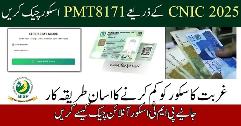 Check PMT Score by CNIC