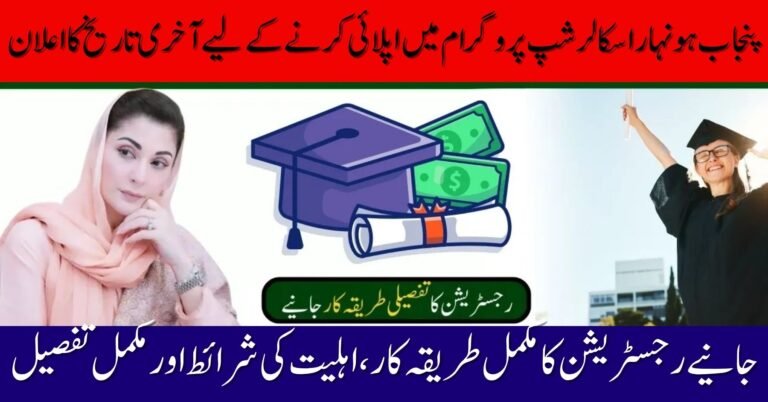 Punjab Honhaar Scholarship Program