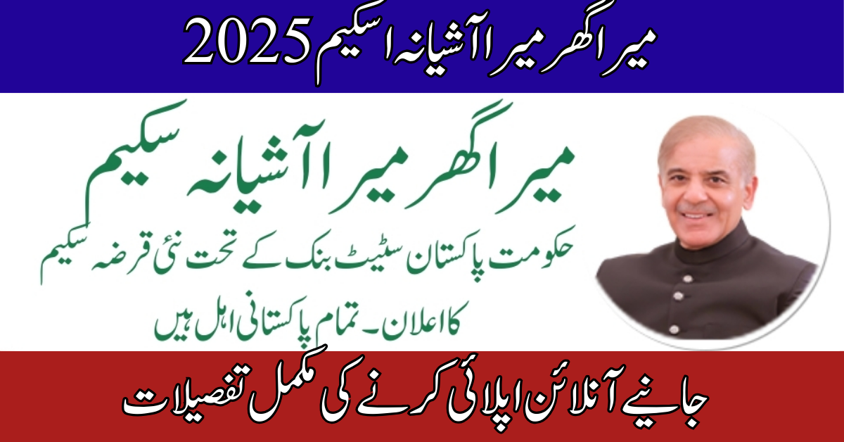 SBP Mera Ghar Mera Ashiana Loan Scheme