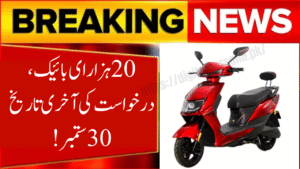 CM Punjab e-Bike Scheme