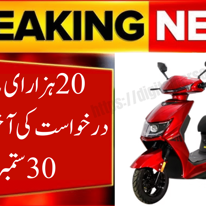 CM Punjab e-Bike Scheme