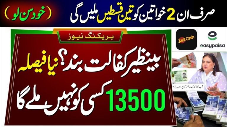 Breaking News: BISP New Payment System 2025 – Free SIM and Bank Transfer Announced