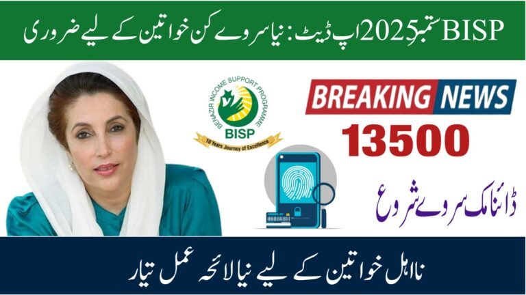 Breaking News: BISP Dynamic Survey September 2025 | Check Your Eligibility Now