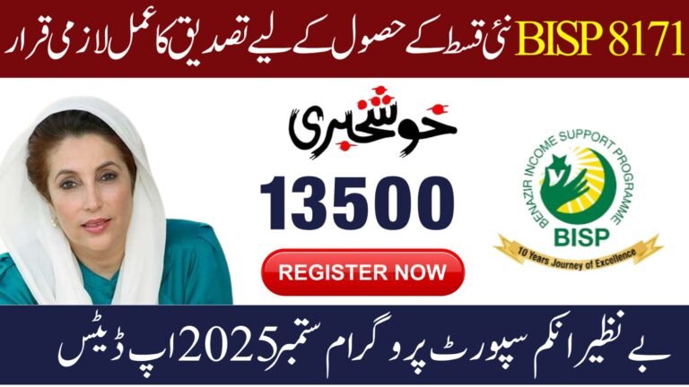 BISP 8171 Re-Verification October 2025