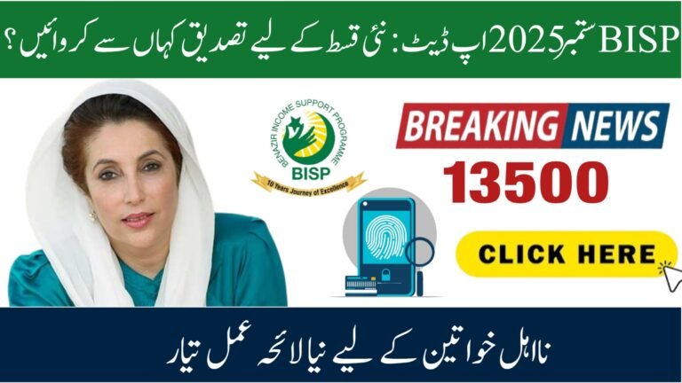 Big Update: BISP 8171 Re-verification for October 2025 Installment