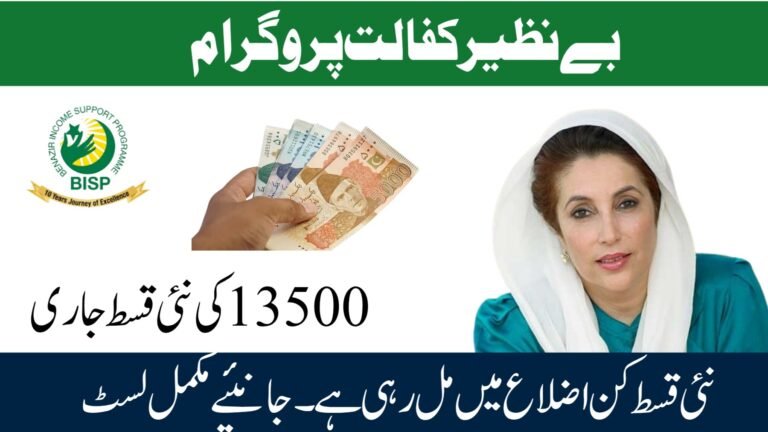 Today Big News: BISP 8171 Phase 2 October 2025 District Payment Today Update