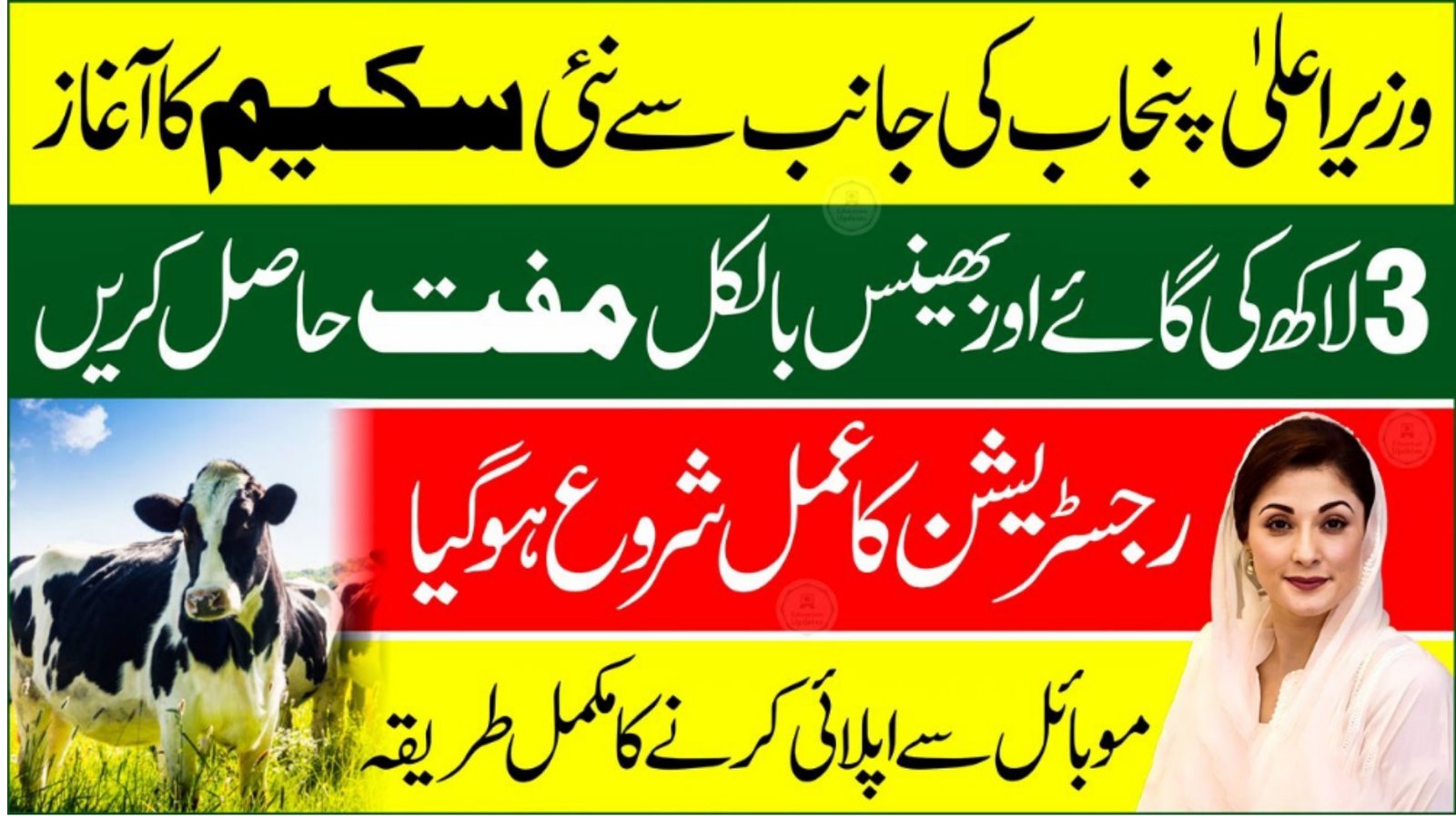 Punjab CM Livestock Card Scheme 2025: Apply Now