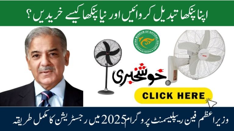 PM Fan Replacement Program Online Registration