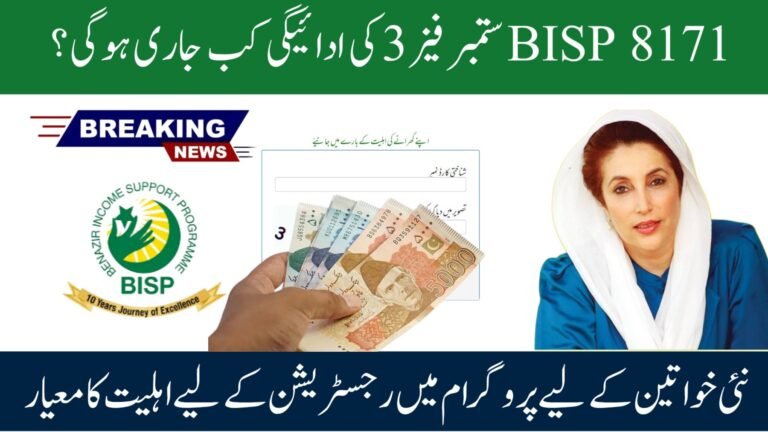 BISP 8171 September 2025 Phase 3 Payments Begin – CNIC Check & Beneficiary Details Online