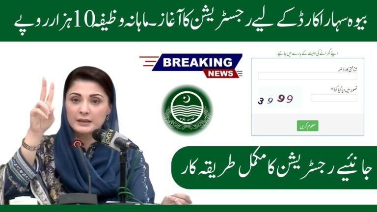 CM Punjab Bewa Sahara Card Scheme 2025 – Registration and Benefits