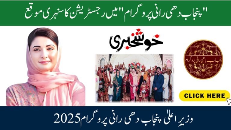 Punjab Dhee Rani Scheme 2025: How To Apply?