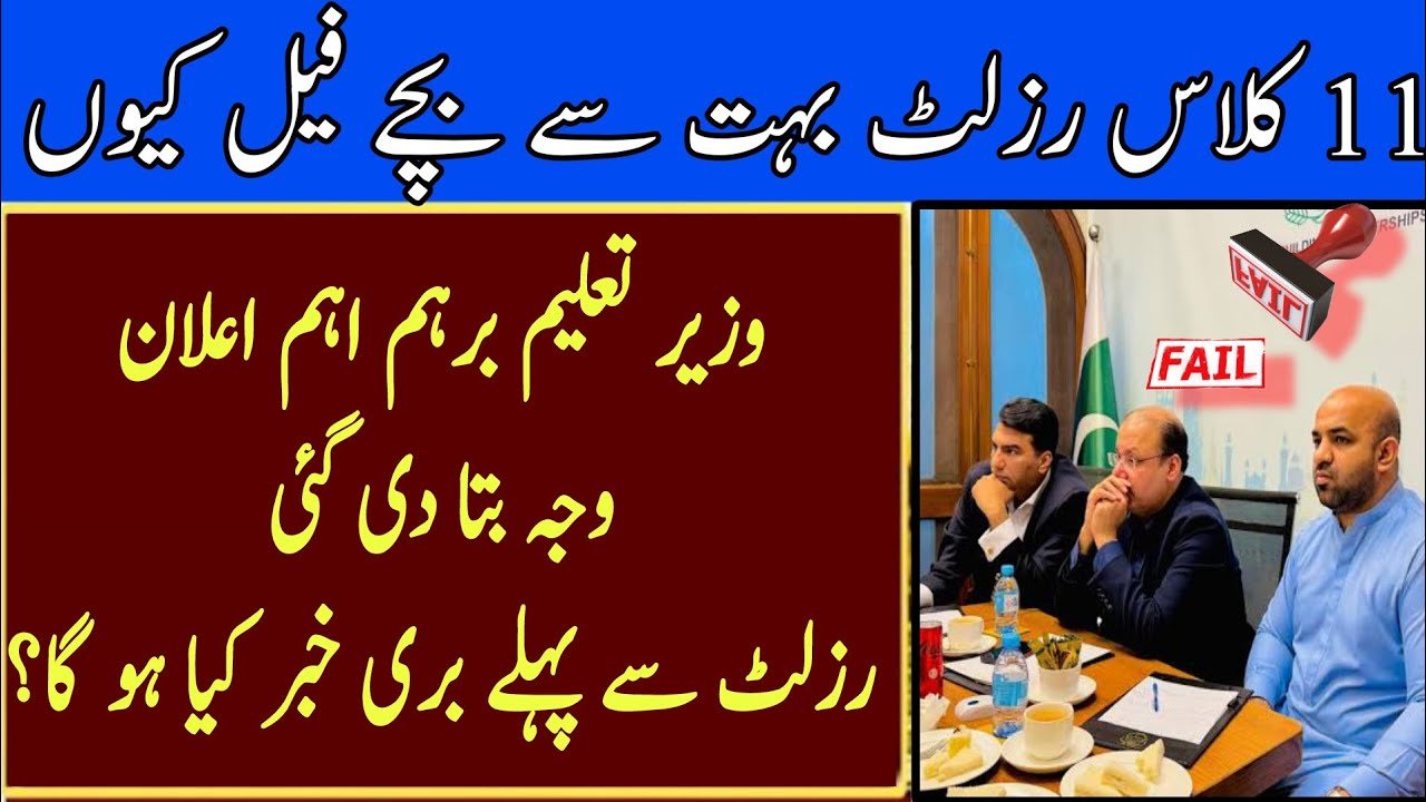 11th class result 2025