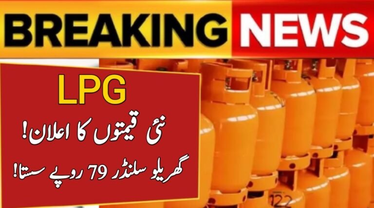October 2025 LPG Price in Pakistan – OGRA Cuts Domestic Cylinder Rate by Rs79