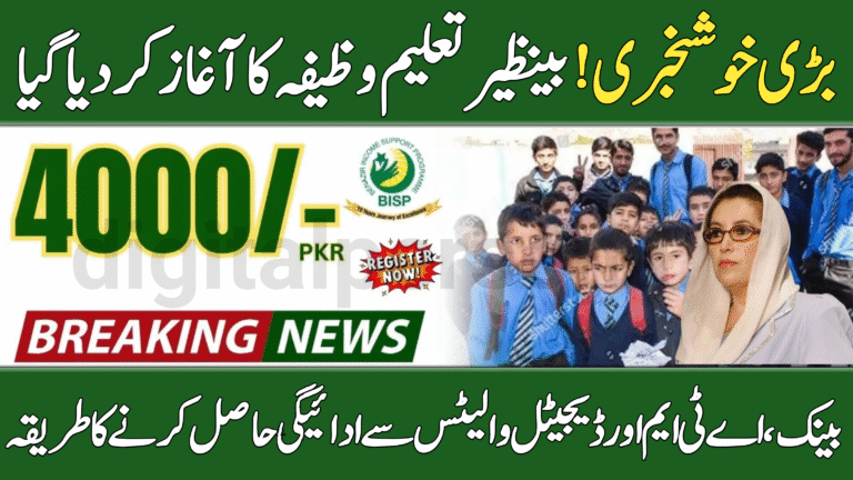 Benazir Taleemi Wazaif Withdrawal Update