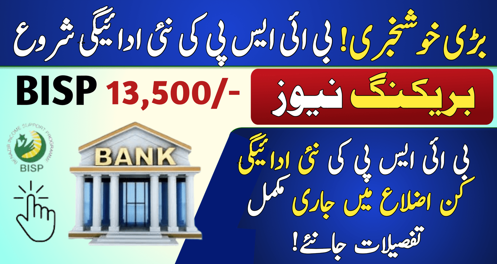 BISP New Payment